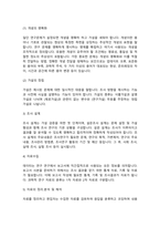 조사연구의 전체 과정을 요약하여 기술하시오.-3