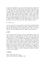 조사연구의 전체 과정을 요약하여 기술하시오.-4