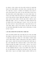 전신 반응 교수법을 한국어교육 현장에 적용할 경우 어떤 장점과 단점이 있을지 서술하시오.-3