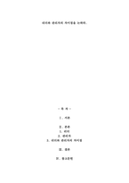리더와 관리자의 차이점을 논하라.-1