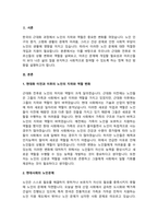 우리나라의 현대화 이전과 이후의 노인의 지위와 역할 변화에 대해 논하고, 그에 따른 노인문제와 개입에 대한 필요성을 설명하시오.-2