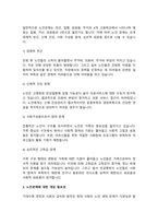 우리나라의 현대화 이전과 이후의 노인의 지위와 역할 변화에 대해 논하고, 그에 따른 노인문제와 개입에 대한 필요성을 설명하시오.-3