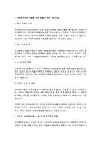 3주 2차시에 사회복지사의 역할에 대해 학습했습니다. 이 부분을 참고하여 사회복지실천현장에서 예상되는 상황을 사례를-3