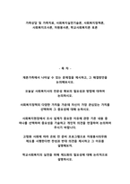 가족상담 및 가족치료, 사회복지실천기술론, 사회복지정책론, 사회복지조사론, 자원봉사론, 학교사회복지론 토론-1