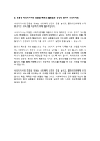 가족상담 및 가족치료, 사회복지실천기술론, 사회복지정책론, 사회복지조사론, 자원봉사론, 학교사회복지론 토론-3