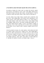 가족상담 및 가족치료, 사회복지실천기술론, 사회복지정책론, 사회복지조사론, 자원봉사론, 학교사회복지론 토론-7