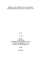 전문학회가 요구하는 가족치료사의 자격 요건 외에 전문적인 가족치료사에게 필요한 자질은 무엇이 있다고 생각하는지 쓰시오-1