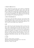 전문학회가 요구하는 가족치료사의 자격 요건 외에 전문적인 가족치료사에게 필요한 자질은 무엇이 있다고 생각하는지 쓰시오-3