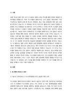 다음 중 하나를 읽고 중요하다고 생각되는 부분을 요약한 후, 그에 대한 자신의 의견을 서술하세요.-2