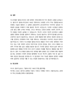 다음 중 하나를 읽고 중요하다고 생각되는 부분을 요약한 후, 그에 대한 자신의 의견을 서술하세요.-8