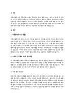 가족생활주기의 개념과 가족주기 단계에 따른 발달과업을 설명하고, 자신의 현재 가족생활주기 단계와 앞으로 가족의 변화에 따른 발달과업 등을 예측하여 서술하시오.-2