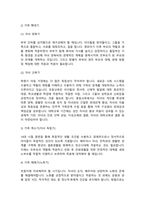 가족생활주기의 개념과 가족주기 단계에 따른 발달과업을 설명하고, 자신의 현재 가족생활주기 단계와 앞으로 가족의 변화에 따른 발달과업 등을 예측하여 서술하시오.-3