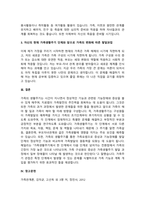 가족생활주기의 개념과 가족주기 단계에 따른 발달과업을 설명하고, 자신의 현재 가족생활주기 단계와 앞으로 가족의 변화에 따른 발달과업 등을 예측하여 서술하시오.-4