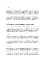 4차 산업혁명시대의 특징으로 인공지능과 로봇산업 그리고 IOT의 발달이 예견되는데 이런 사회적 특성을 기술하고, 이런 시대에 효과적인 인간관계 확립을 위한 방안을 논술 해 보시오.-2