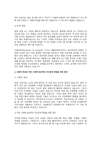 4차 산업혁명시대의 특징으로 인공지능과 로봇산업 그리고 IOT의 발달이 예견되는데 이런 사회적 특성을 기술하고, 이런 시대에 효과적인 인간관계 확립을 위한 방안을 논술 해 보시오.-3