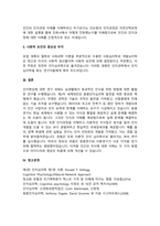 인지심리학은 1980년대 후반부터 몇 가지 중요한 변화를 맞이했다. 이 변화들은 인지심리학의 급격한 변화를 가져왔다. 1980년대 후반 인지심리학에 영향을 주었던 학문적 변화 및 사건에-4