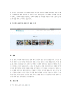 사회복지실천 현장 중 관심 있는 분야를 선택하여 홈페이지를 방문하거나 직접 방문하고 방문보고서를 제출하시오.-3