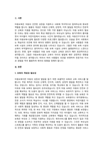 보육의 개념 및 필요성을 정리하고, 오늘날 우리사회의 특징에 근거하여 보육의 방향에 대한 학습자의 의견을 제시하세요.-2