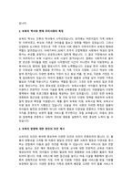 보육의 개념 및 필요성을 정리하고, 오늘날 우리사회의 특징에 근거하여 보육의 방향에 대한 학습자의 의견을 제시하세요.-3