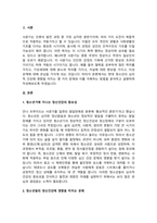 현대를 살아가는 청소년들의 정신건강에 영향을 미치는 문제들은 어떤 것이 있으며 이를 극복하기 위한 방안을 제시하시오.-2