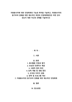 자원봉사자에 대한 인정체계의 기능과 목적을 기술하고, 자원봉사자의 동기부여 강화를 위한 제도적인 측면의 인정체계방안은 어떤 것이 있는지 대한 자신의 견해를 기술-1