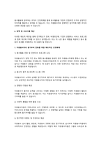 자원봉사자에 대한 인정체계의 기능과 목적을 기술하고, 자원봉사자의 동기부여 강화를 위한 제도적인 측면의 인정체계방안은 어떤 것이 있는지 대한 자신의 견해를 기술-3