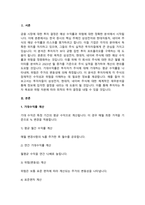 3개~5개의 주식을 선택한 후 기대수익률과 위험을 계산하고 최적투자자산을 선택하시오.-2