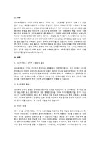 사회복지조사연구의 과학적 연구수행과정은 어떤 절차에 의해 이루어지는가를 서술하시오-2