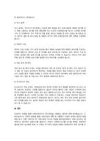 사회복지조사연구의 과학적 연구수행과정은 어떤 절차에 의해 이루어지는가를 서술하시오-3