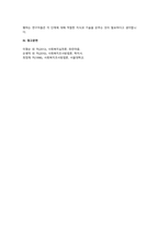 사회복지조사연구의 과학적 연구수행과정은 어떤 절차에 의해 이루어지는가를 서술하시오-4
