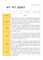 만 3세 1학기 발달평가 15명-1