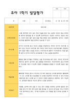 만 3세 1학기 발달평가 15명-2