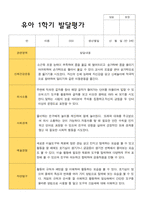 만 3세 1학기 발달평가 15명-4