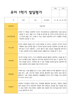 만 3세 1학기 발달평가 15명-5