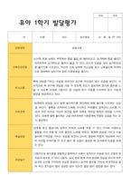 만 3세 1학기 발달평가 15명-6