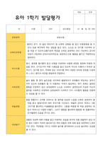 만 3세 1학기 발달평가 15명-7