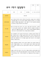 만 3세 1학기 발달평가 15명-8