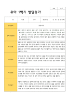 만 3세 1학기 발달평가 15명-9