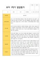 만 3세 1학기 발달평가 15명-10