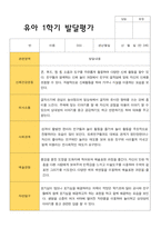 만 3세 1학기 발달평가 15명-11