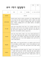 만 3세 1학기 발달평가 15명-13