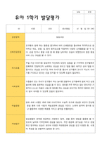 만 3세 1학기 발달평가 15명-15