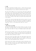 재혼 가정의 자녀 양육방법과 양육태도에 대한 예측되는 문제점과 해결방안에 대하여 논의하시오-2