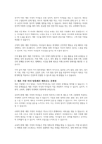 재혼 가정의 자녀 양육방법과 양육태도에 대한 예측되는 문제점과 해결방안에 대하여 논의하시오-3