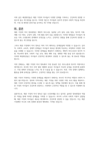 재혼 가정의 자녀 양육방법과 양육태도에 대한 예측되는 문제점과 해결방안에 대하여 논의하시오-6