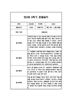 만5세 2학기 관찰일지 및 종합발달평가 22명 (일상,놀이 관찰일지 / 1명당 2Page분량)-1