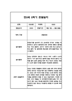 만5세 2학기 관찰일지 및 종합발달평가 22명 (일상,놀이 관찰일지 / 1명당 2Page분량)-6