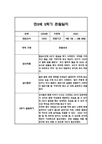만5세 2학기 관찰일지 및 종합발달평가 22명 (일상,놀이 관찰일지 / 1명당 2Page분량)-8