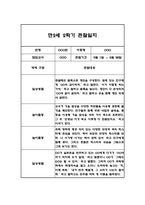 만5세 2학기 관찰일지 및 종합발달평가 22명 (일상,놀이 관찰일지 / 1명당 2Page분량)-9