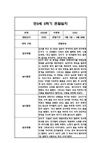 만5세 2학기 관찰일지 및 종합발달평가 22명 (일상,놀이 관찰일지 / 1명당 2Page분량)-13